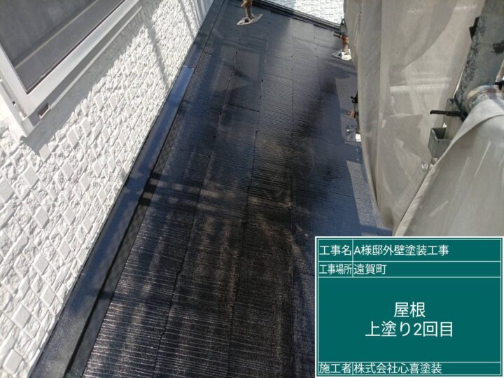 屋根上塗り２回目 