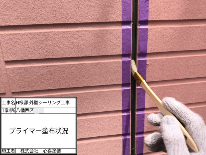 プライマー塗布