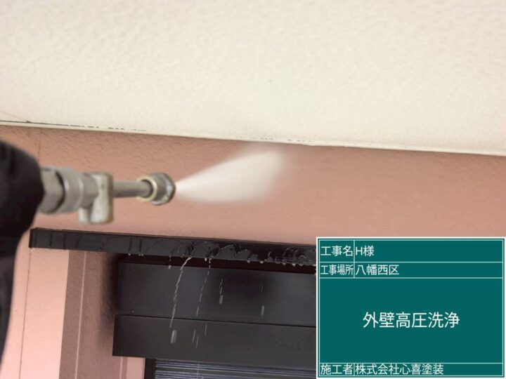 外壁高圧洗浄