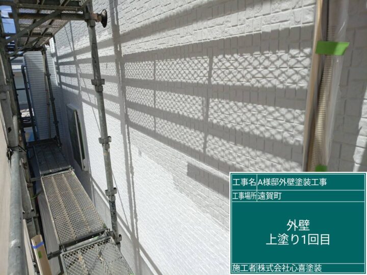 外壁上塗り１回目