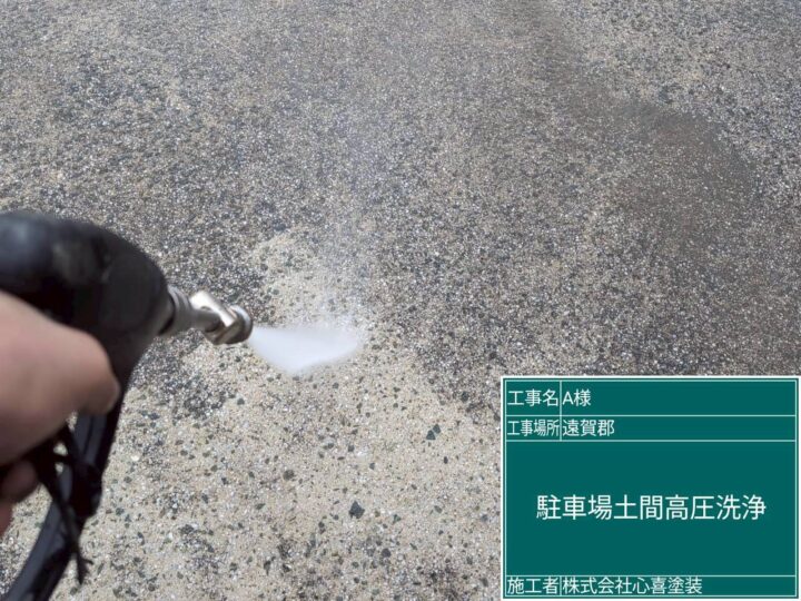 駐車場土間高圧洗浄
