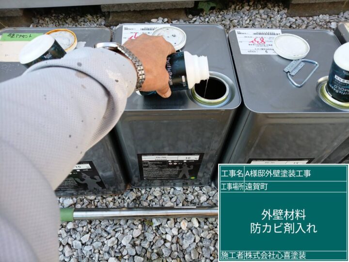 外壁材料防カビ剤入れ