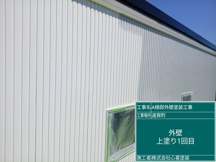 外壁上塗り１回目