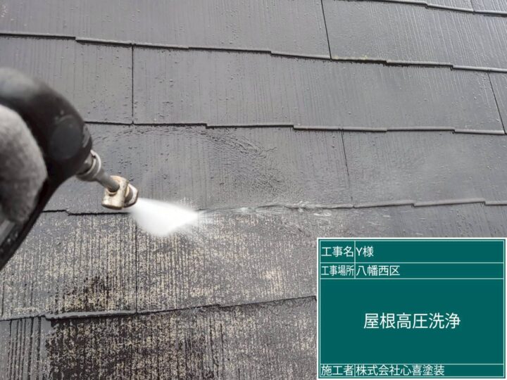 屋根高圧洗浄