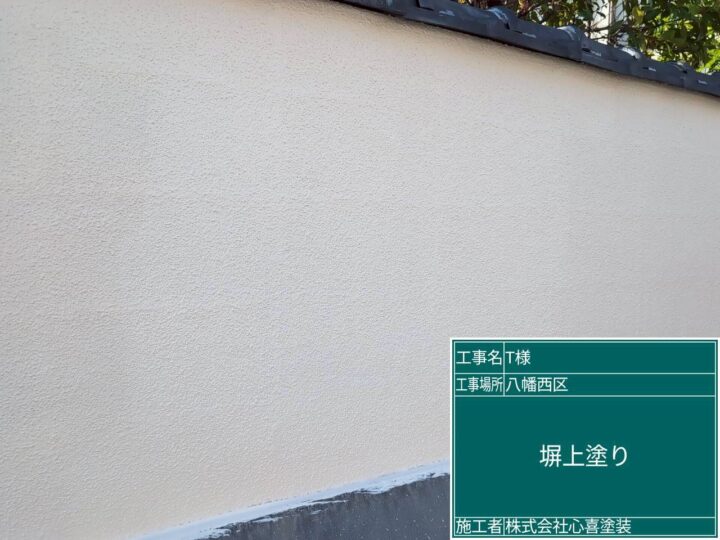 外塀上塗り