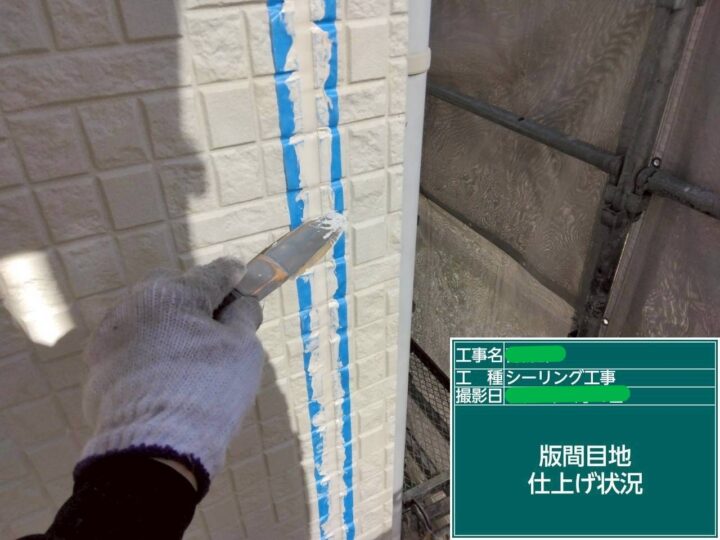 版間目地仕上げ