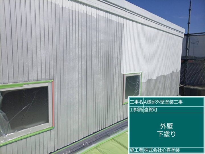 外壁下塗り