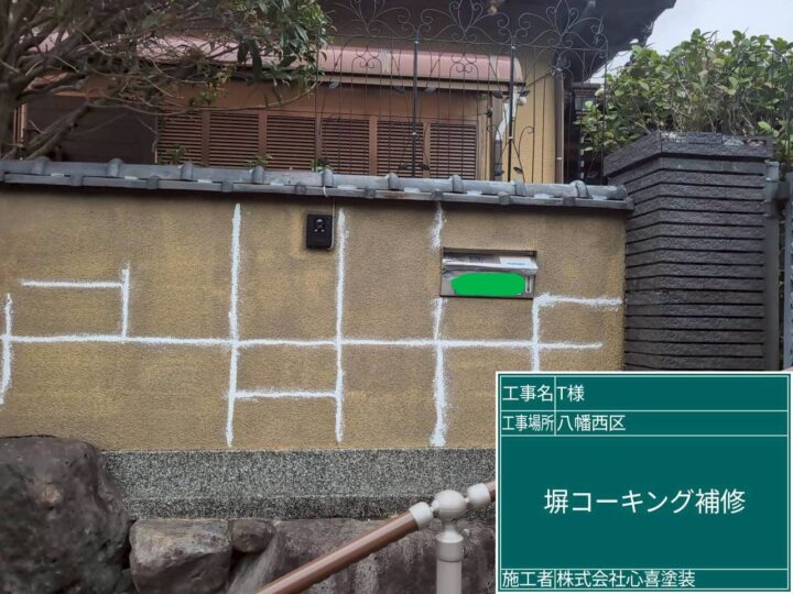 外塀コーキング補修
