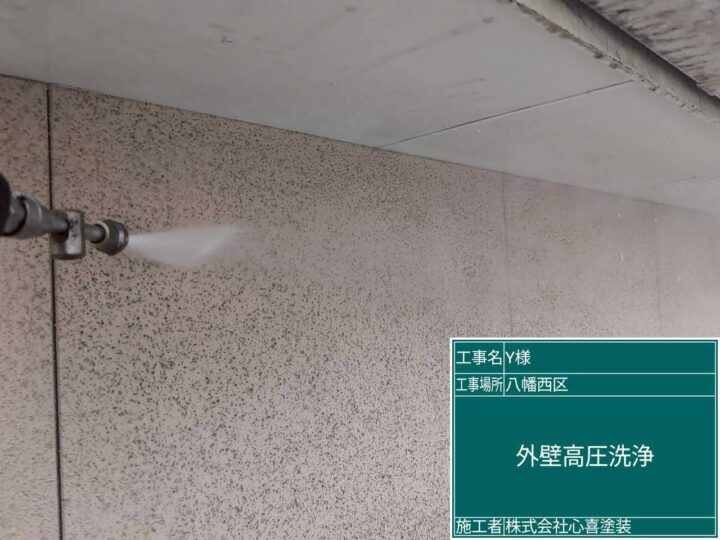 外壁高圧洗浄