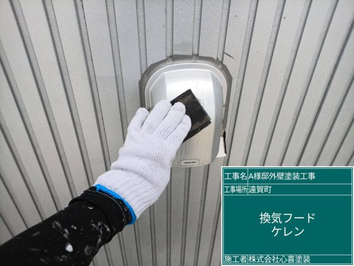 換気ﾌｰﾄﾞｹﾚﾝ