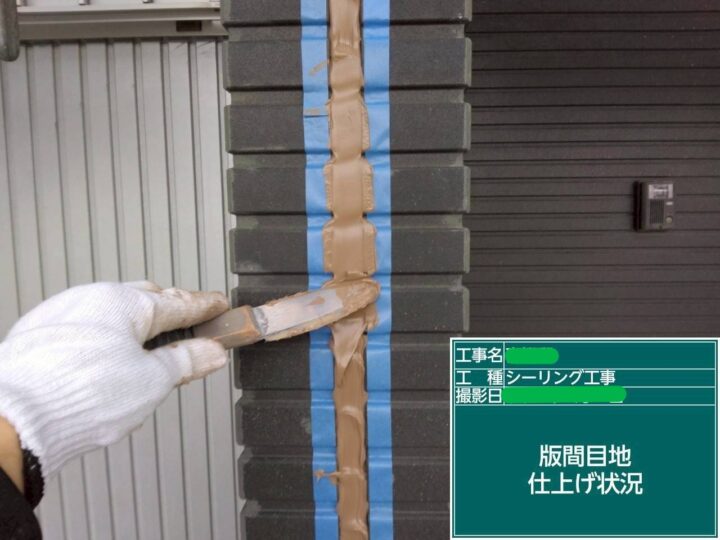 版間目地仕上げ