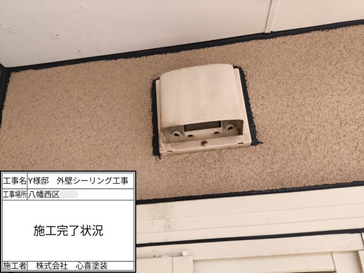 施工完了