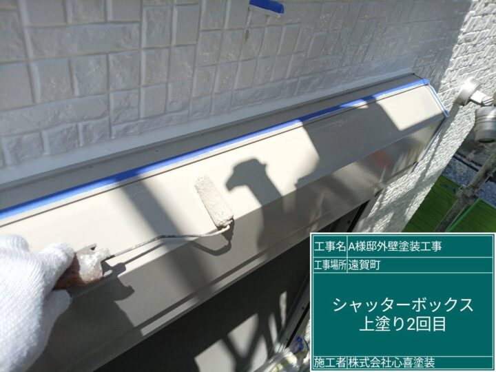 ｼｬｯﾀｰﾎﾞｯｸｽ上塗り２回目