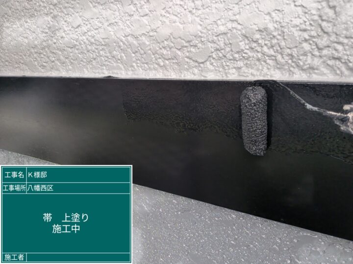 帯上塗り