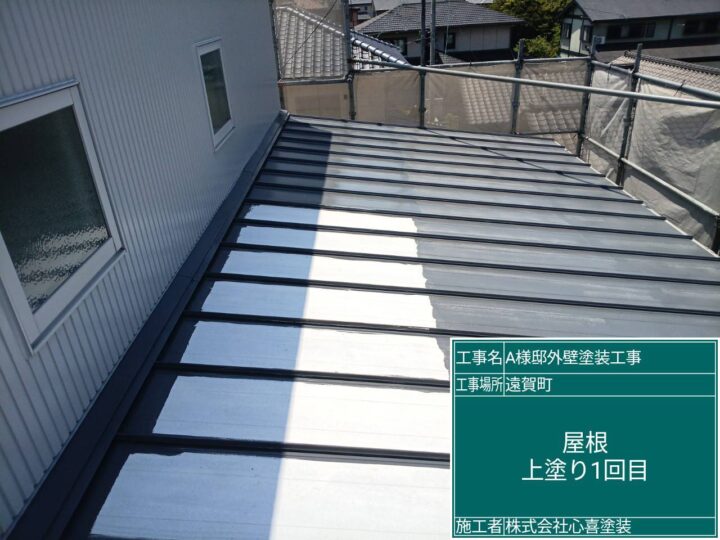 屋根上塗り１回目
