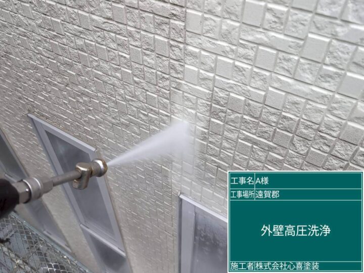 外壁高圧洗浄