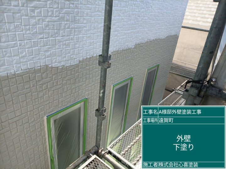 外壁下塗り