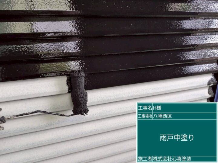 雨戸中塗り