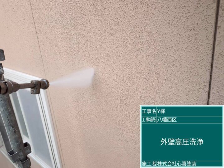 外壁高圧洗浄