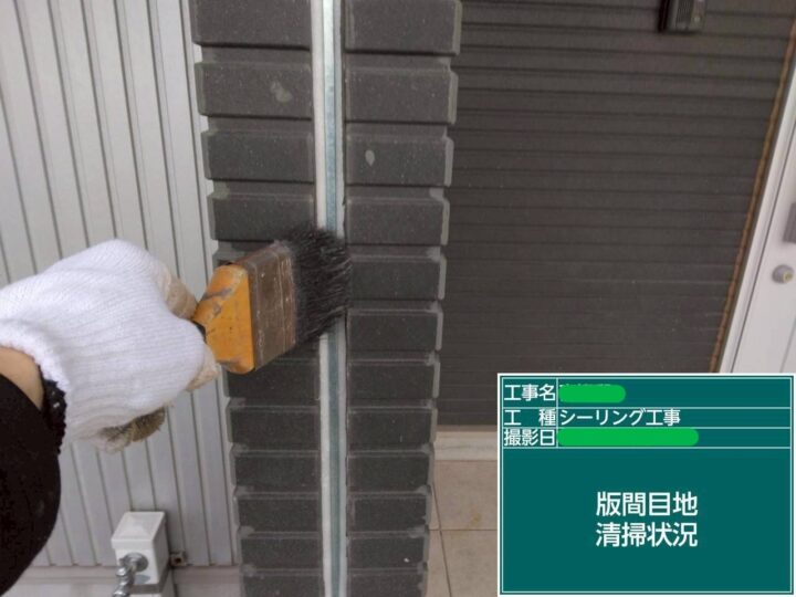 版間目地清掃