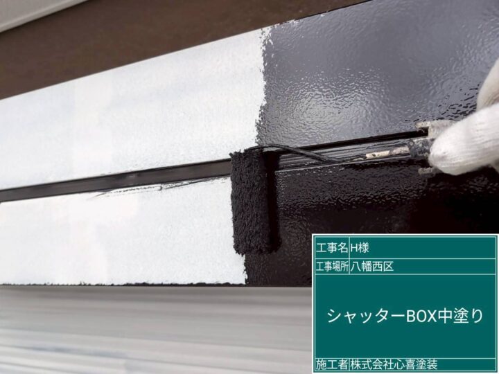 シャッターBOX中塗り