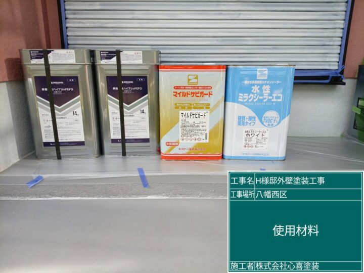 使用材料
