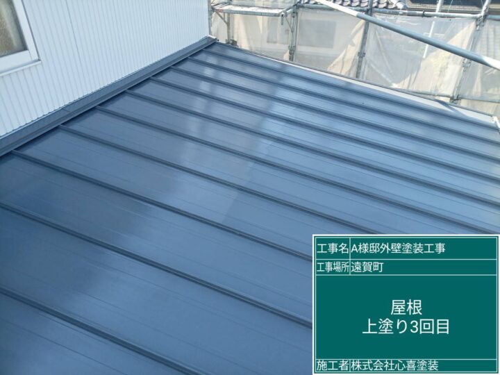 屋根上塗り３回目