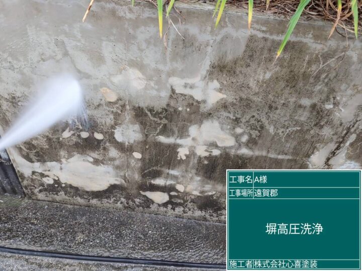 塀高圧洗浄