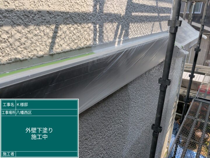 外壁下塗り