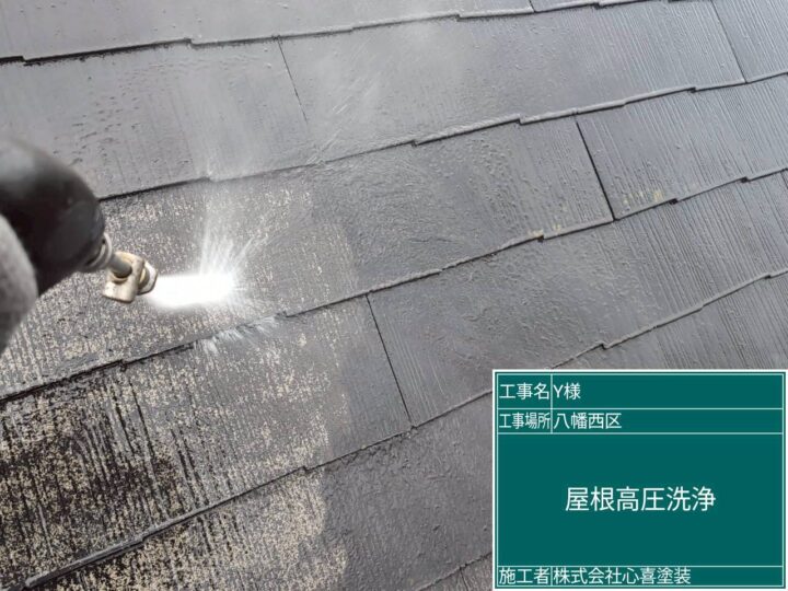 屋根高圧洗浄