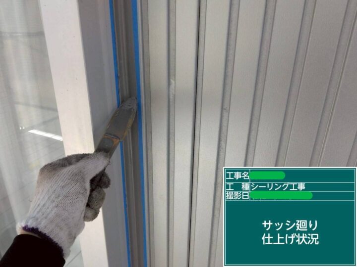 ｻｯｼ廻り仕上げ