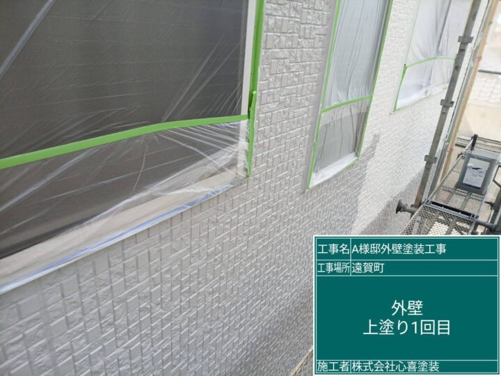 外壁上塗り１回目 