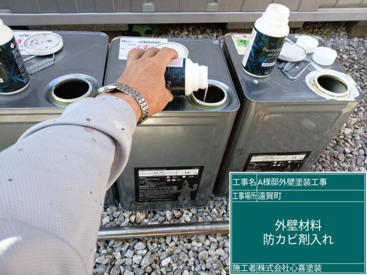 外壁材料防カビ剤入れ