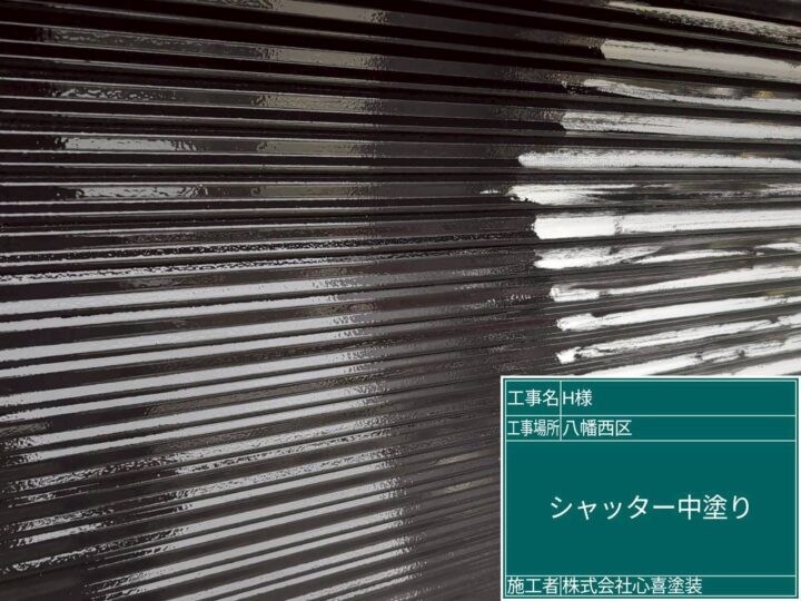 シャッター中塗り