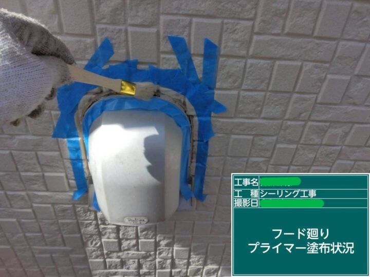 ﾌｰﾄﾞ廻りﾌﾟﾗｲﾏｰ塗布