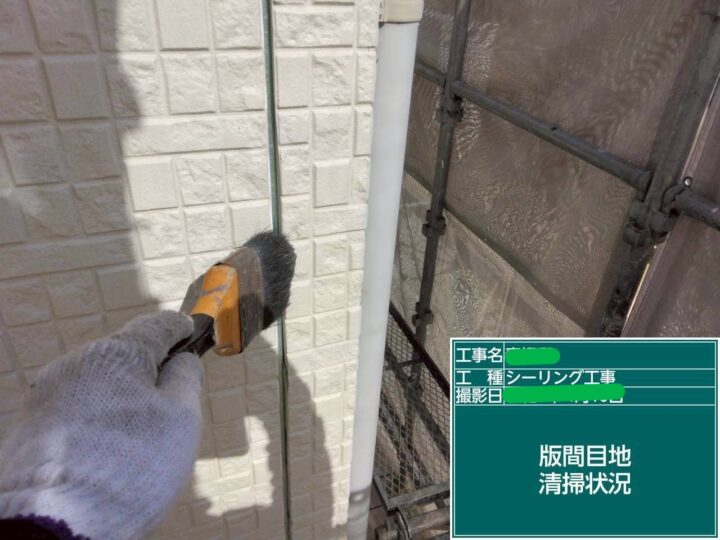 版間目地清掃