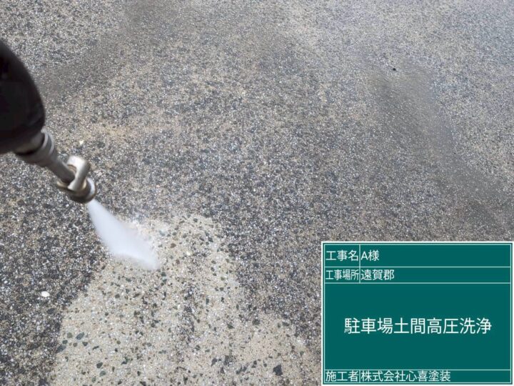 駐車場土間高圧洗浄
