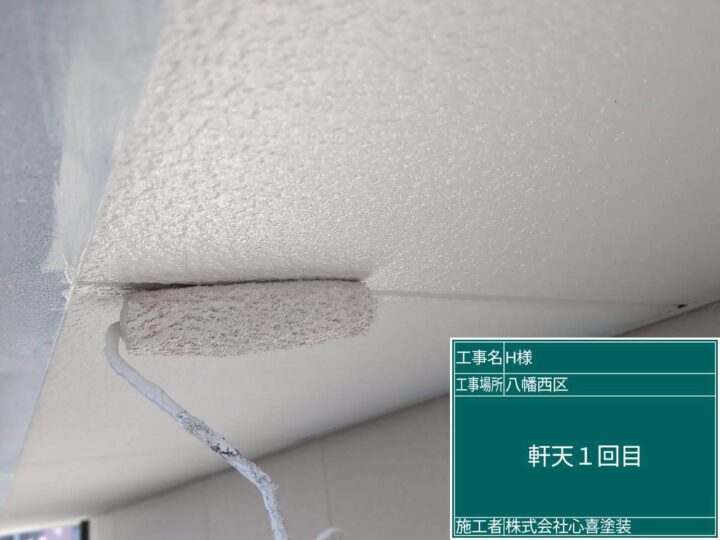 軒天1回目