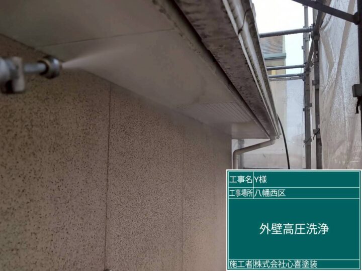 外壁高圧洗浄