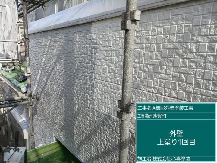 外壁上塗り１回目