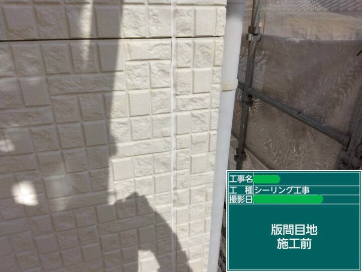 版間目地施工前