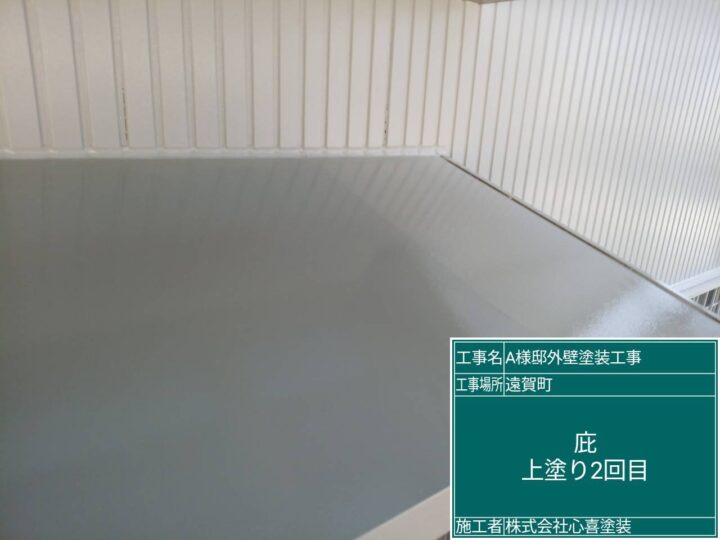 庇上塗り２回目