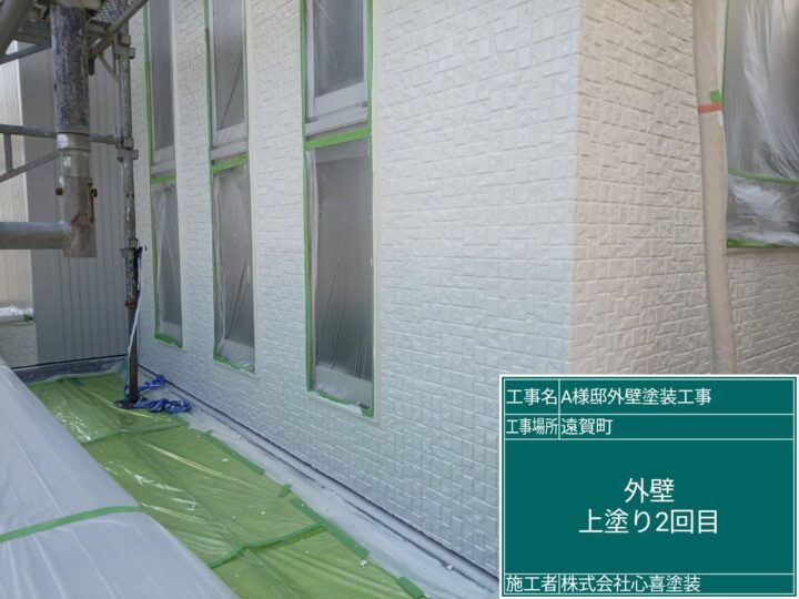 外壁上塗り２回目
