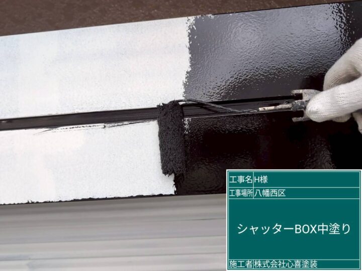 シャッターBOX中塗り