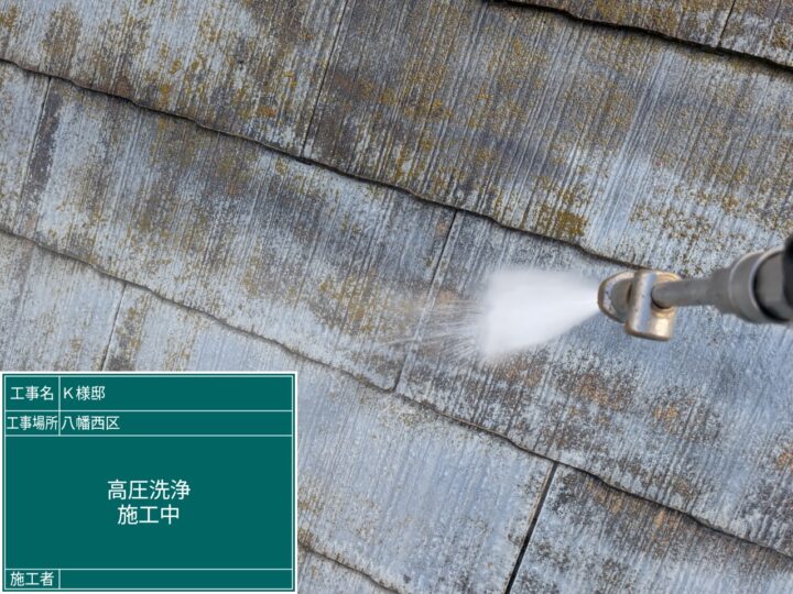高圧洗浄