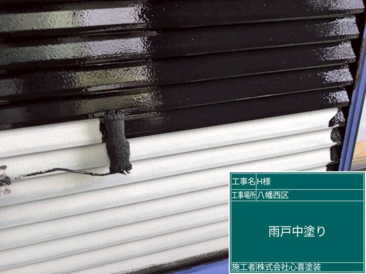 雨戸中塗り