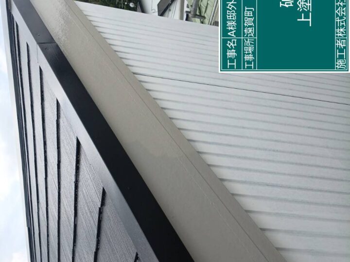 破風板上塗り２回目