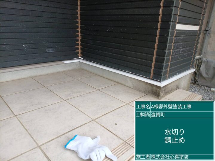 水切り錆止め