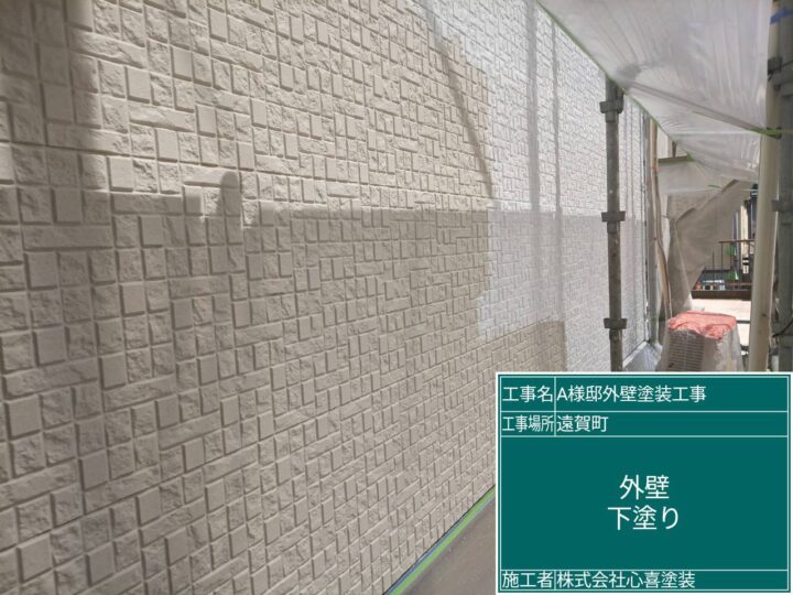 外壁下塗り