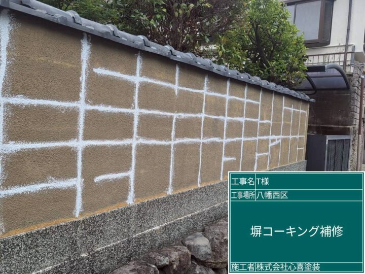 外塀コーキング補修